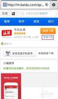 下载头条应用安装