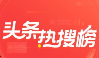 项亮 今日头条,揭秘热点事件背后的真相与思考